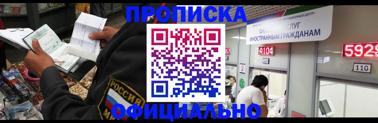прописка 2025 в Вытегре